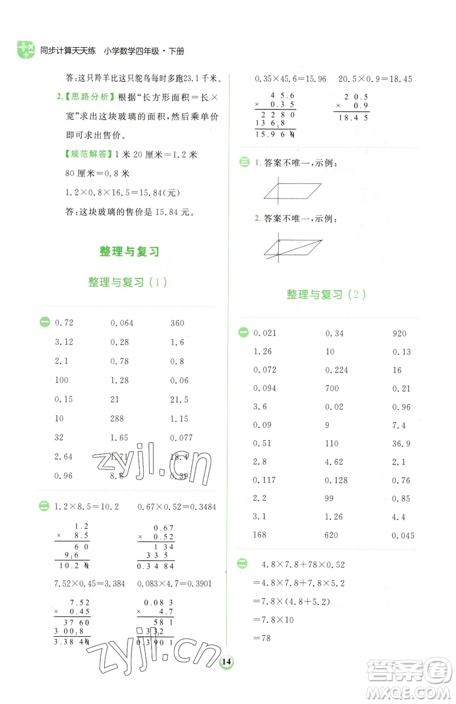 文化發(fā)展出版社2023金牛耳計(jì)算天天練四年級下冊數(shù)學(xué)北師大版參考答案