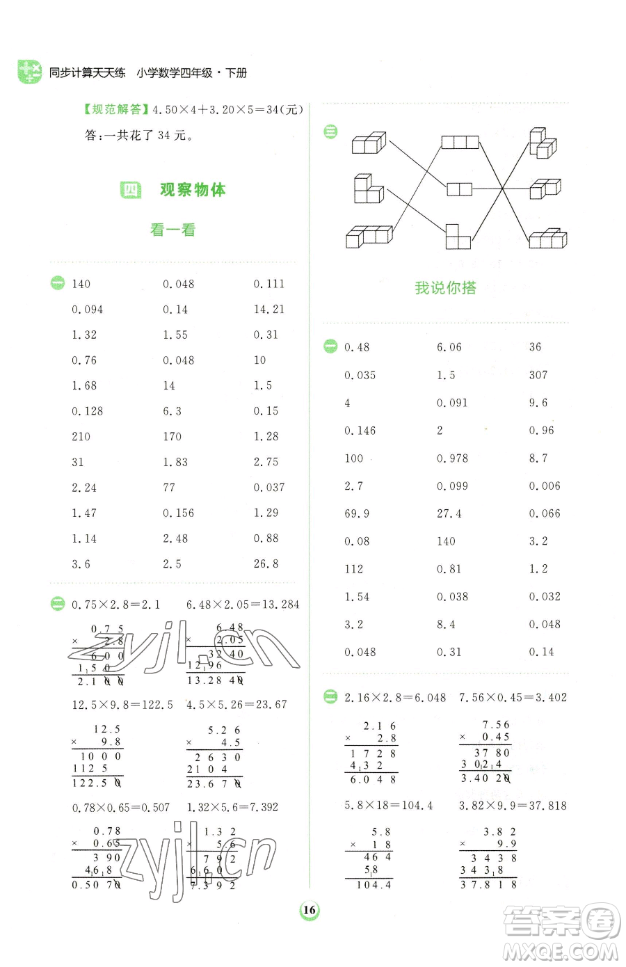 文化發(fā)展出版社2023金牛耳計(jì)算天天練四年級下冊數(shù)學(xué)北師大版參考答案