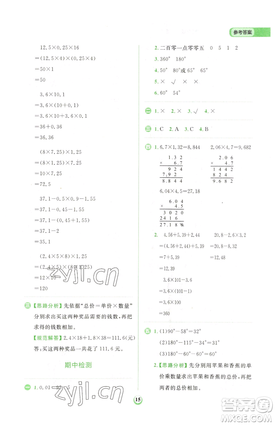 文化發(fā)展出版社2023金牛耳計(jì)算天天練四年級下冊數(shù)學(xué)北師大版參考答案