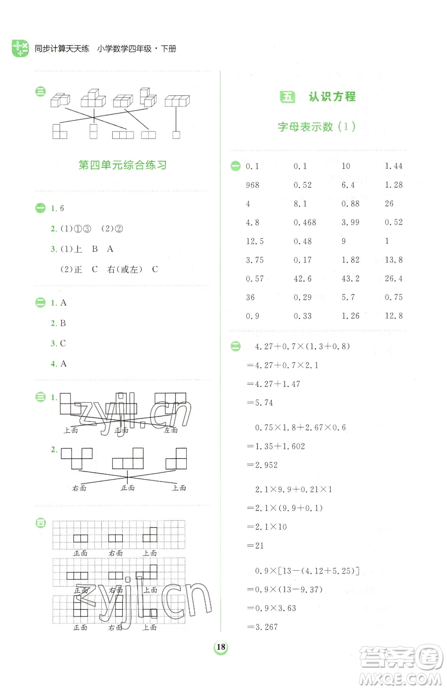 文化發(fā)展出版社2023金牛耳計(jì)算天天練四年級下冊數(shù)學(xué)北師大版參考答案