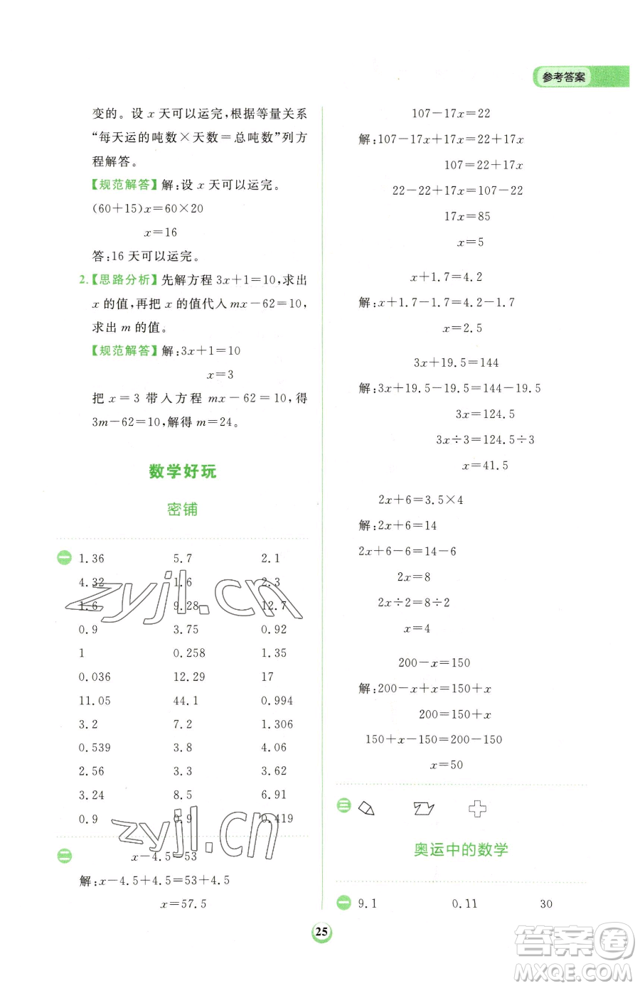 文化發(fā)展出版社2023金牛耳計(jì)算天天練四年級下冊數(shù)學(xué)北師大版參考答案