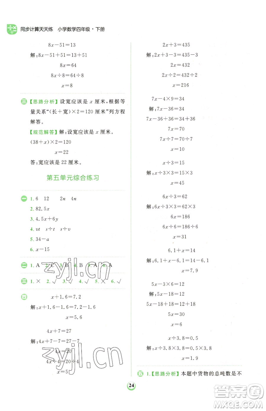 文化發(fā)展出版社2023金牛耳計(jì)算天天練四年級下冊數(shù)學(xué)北師大版參考答案