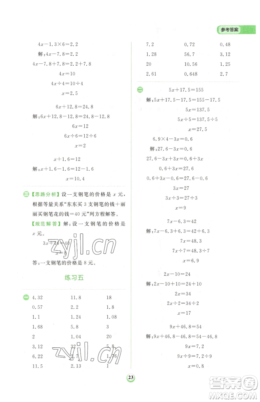 文化發(fā)展出版社2023金牛耳計(jì)算天天練四年級下冊數(shù)學(xué)北師大版參考答案