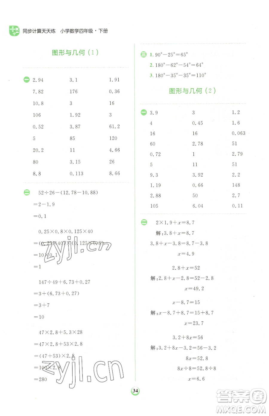 文化發(fā)展出版社2023金牛耳計(jì)算天天練四年級下冊數(shù)學(xué)北師大版參考答案