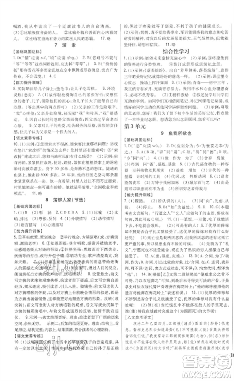 吉林人民出版社2023全科王同步課時(shí)練習(xí)九年級語文下冊人教版參考答案