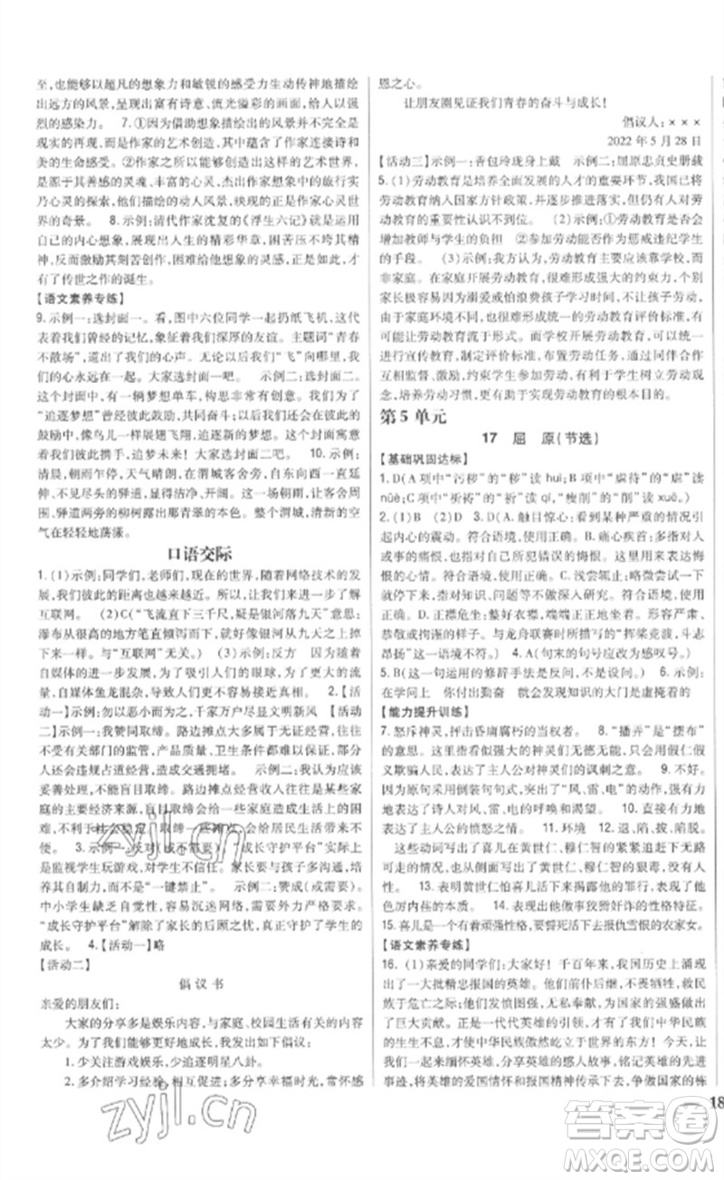 吉林人民出版社2023全科王同步課時(shí)練習(xí)九年級語文下冊人教版參考答案