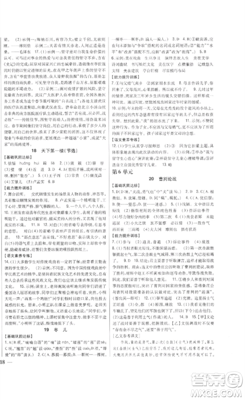 吉林人民出版社2023全科王同步課時(shí)練習(xí)九年級語文下冊人教版參考答案