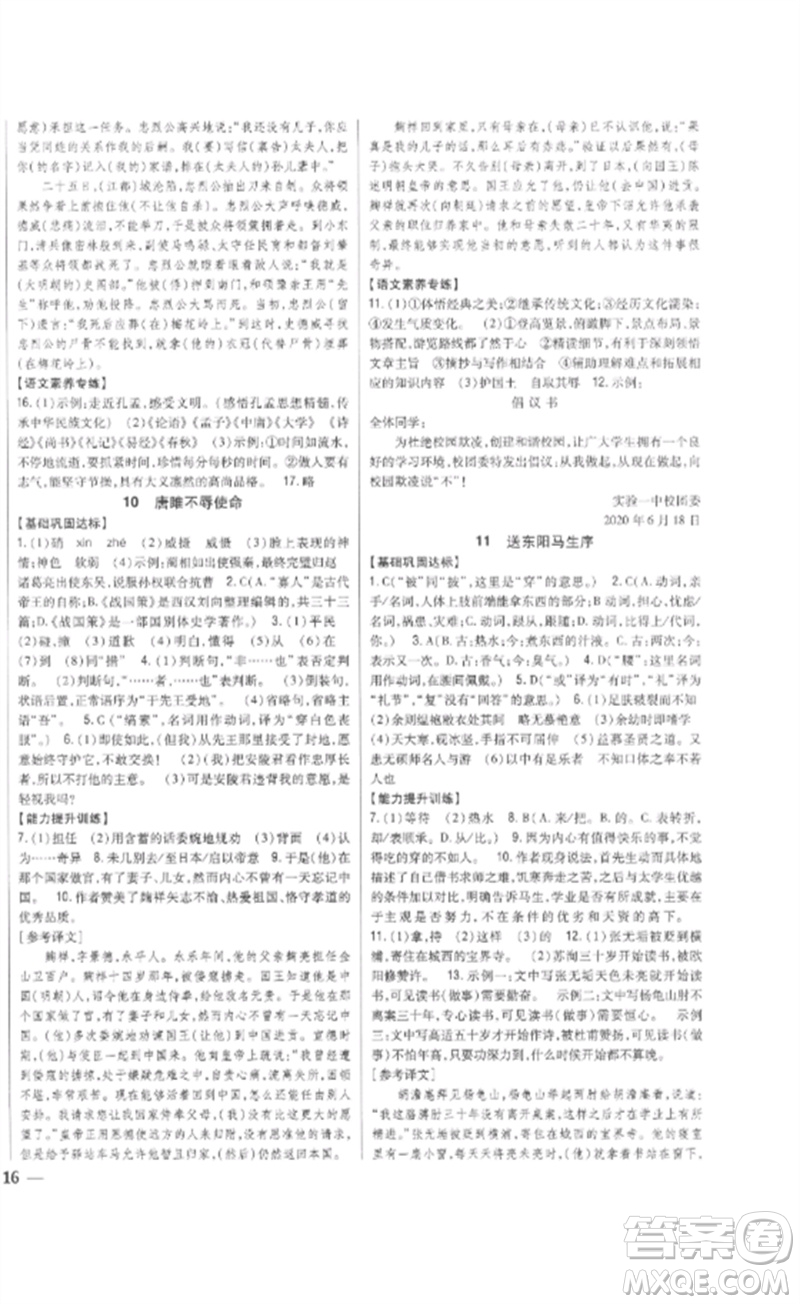 吉林人民出版社2023全科王同步課時(shí)練習(xí)九年級語文下冊人教版參考答案