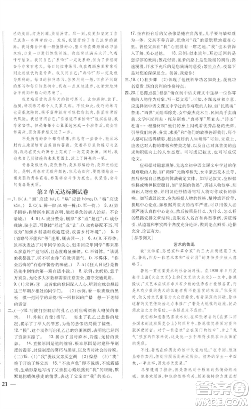 吉林人民出版社2023全科王同步課時(shí)練習(xí)九年級語文下冊人教版參考答案