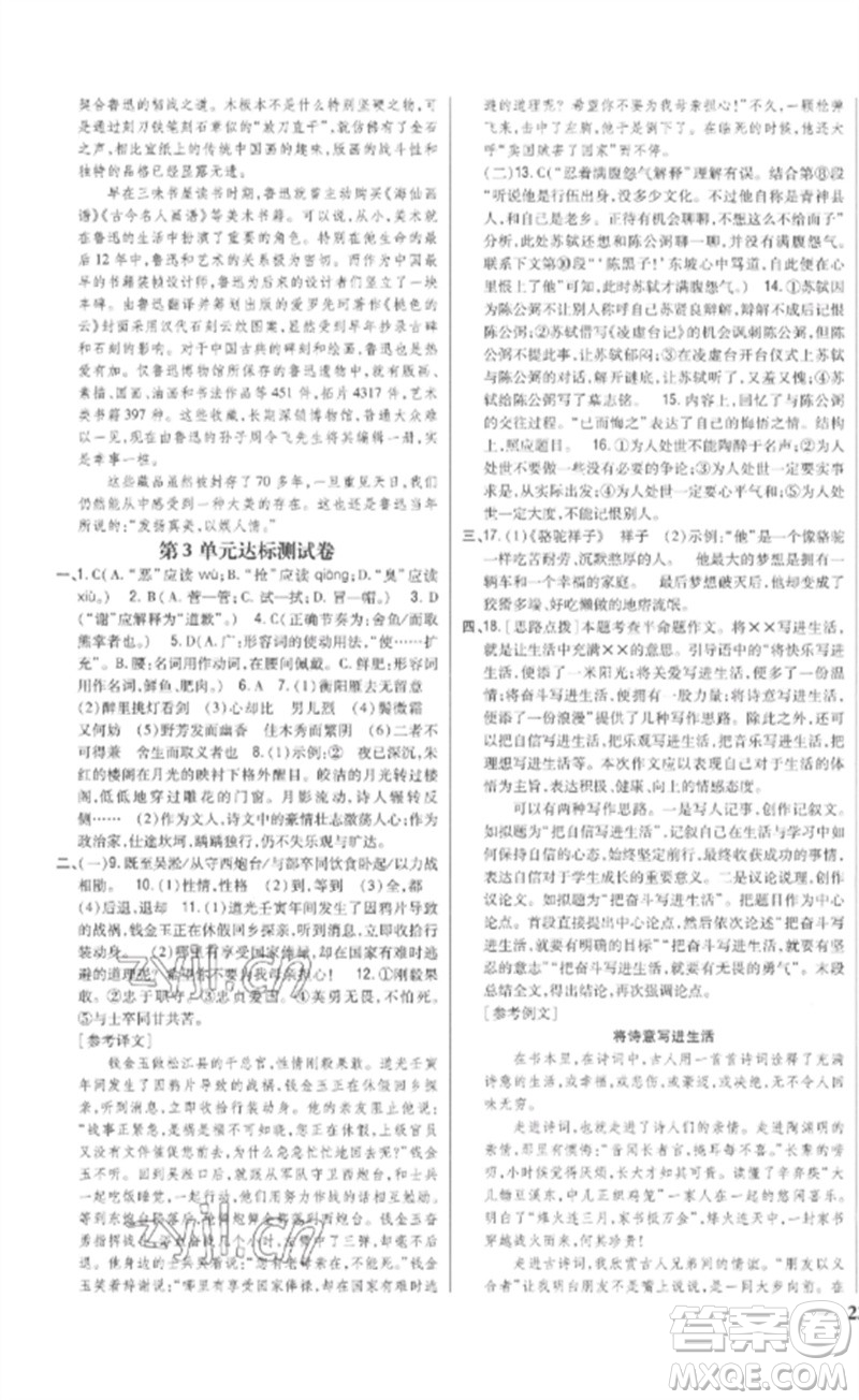 吉林人民出版社2023全科王同步課時(shí)練習(xí)九年級語文下冊人教版參考答案