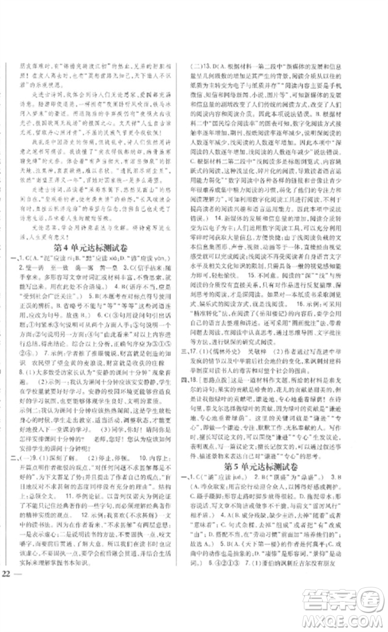 吉林人民出版社2023全科王同步課時(shí)練習(xí)九年級語文下冊人教版參考答案