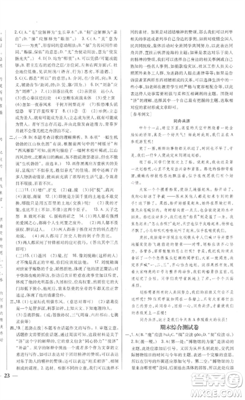 吉林人民出版社2023全科王同步課時(shí)練習(xí)九年級語文下冊人教版參考答案