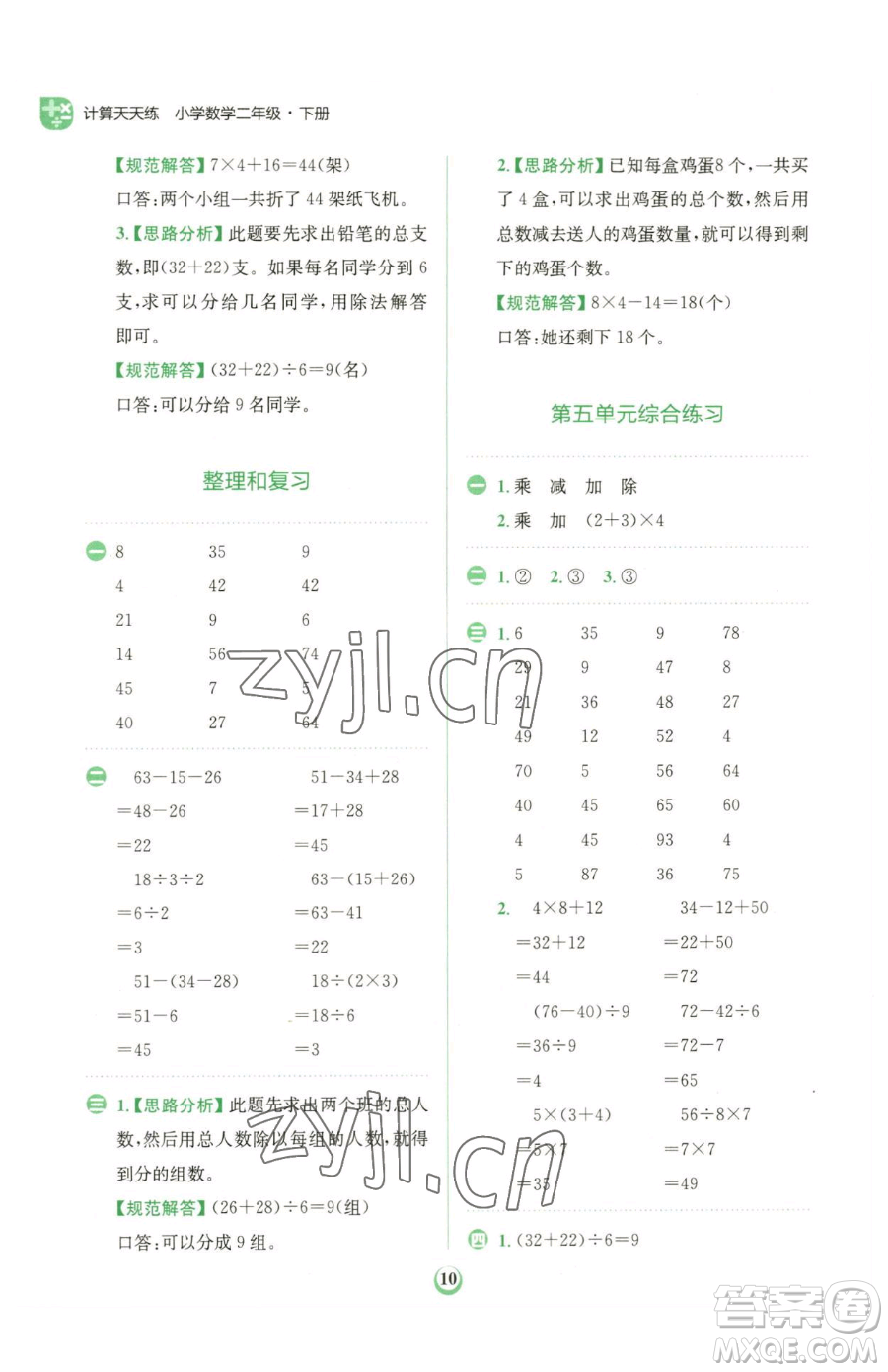 文化發(fā)展出版社2023金牛耳計算天天練二年級下冊數(shù)學(xué)人教版參考答案