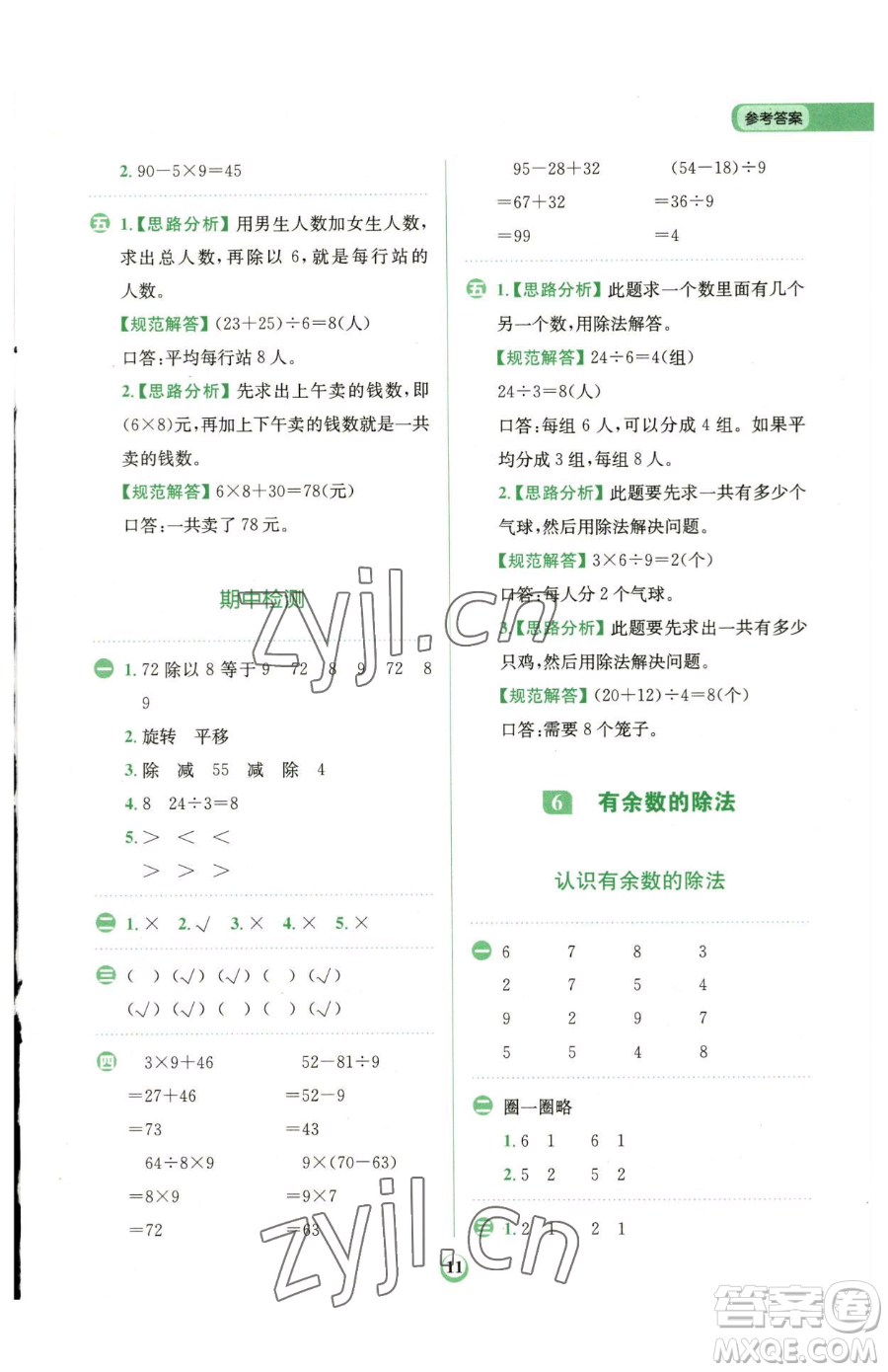 文化發(fā)展出版社2023金牛耳計算天天練二年級下冊數(shù)學(xué)人教版參考答案