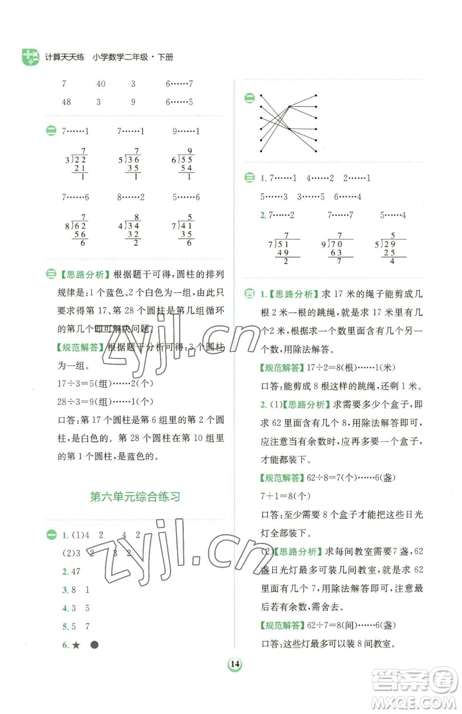 文化發(fā)展出版社2023金牛耳計算天天練二年級下冊數(shù)學(xué)人教版參考答案