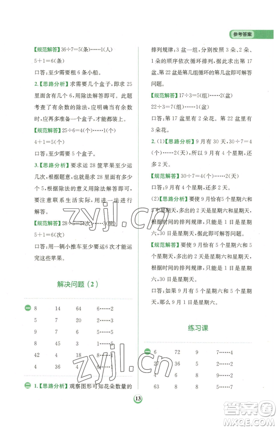 文化發(fā)展出版社2023金牛耳計算天天練二年級下冊數(shù)學(xué)人教版參考答案