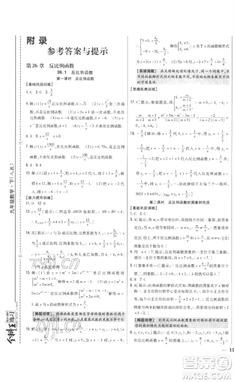 吉林人民出版社2023全科王同步課時(shí)練習(xí)九年級(jí)數(shù)學(xué)下冊(cè)人教版參考答案