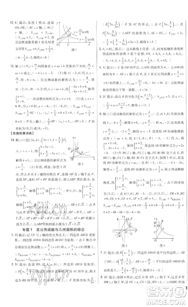 吉林人民出版社2023全科王同步課時(shí)練習(xí)九年級(jí)數(shù)學(xué)下冊(cè)人教版參考答案