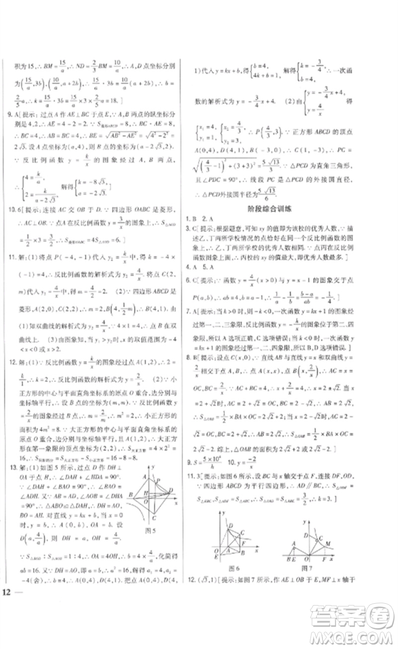 吉林人民出版社2023全科王同步課時(shí)練習(xí)九年級(jí)數(shù)學(xué)下冊(cè)人教版參考答案