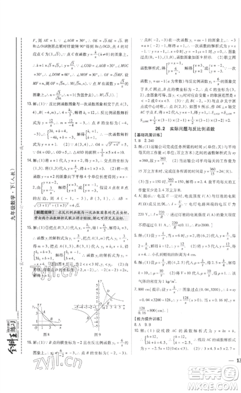 吉林人民出版社2023全科王同步課時(shí)練習(xí)九年級(jí)數(shù)學(xué)下冊(cè)人教版參考答案