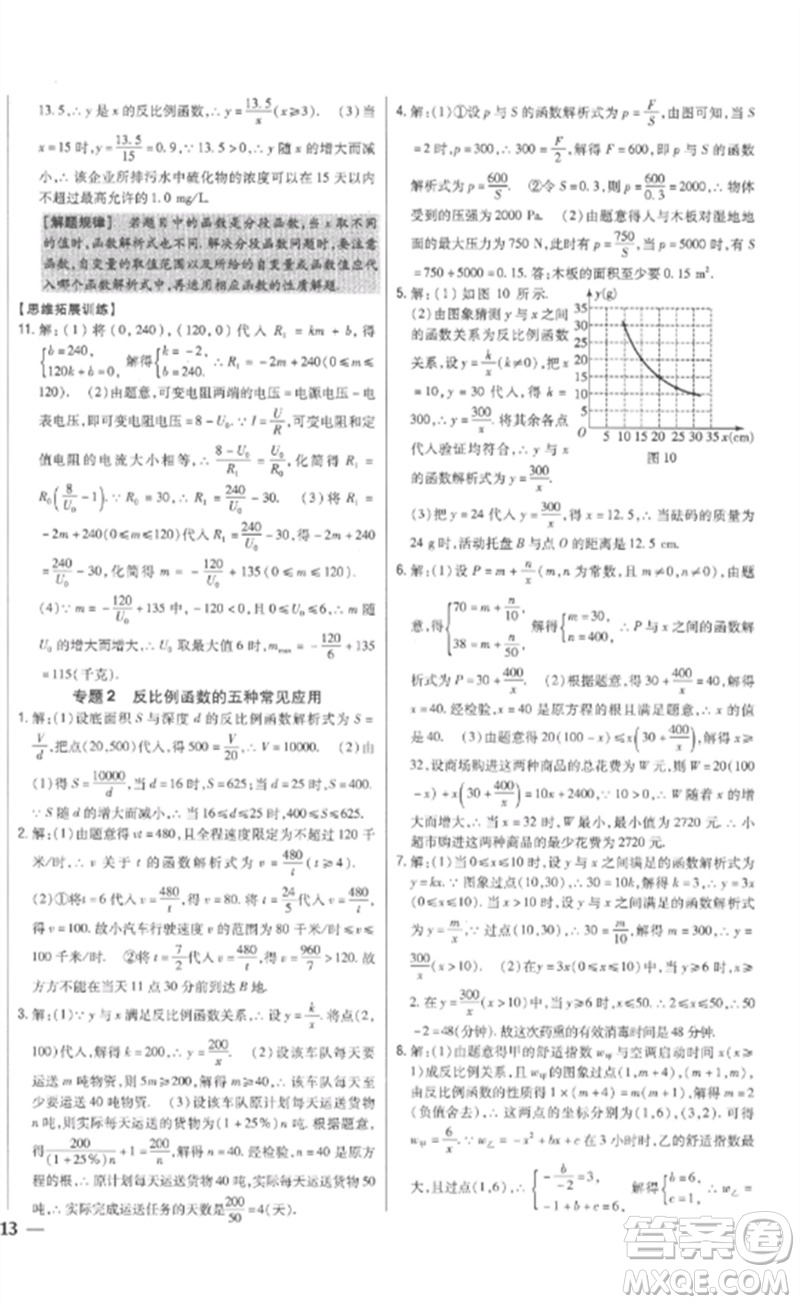 吉林人民出版社2023全科王同步課時(shí)練習(xí)九年級(jí)數(shù)學(xué)下冊(cè)人教版參考答案