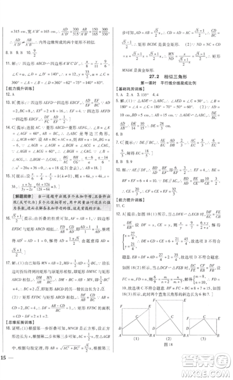 吉林人民出版社2023全科王同步課時(shí)練習(xí)九年級(jí)數(shù)學(xué)下冊(cè)人教版參考答案