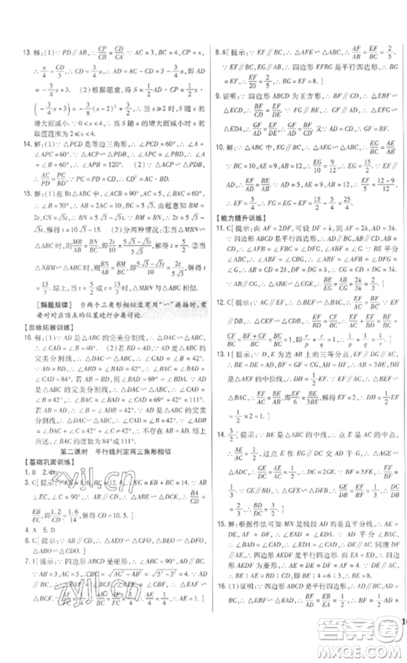 吉林人民出版社2023全科王同步課時(shí)練習(xí)九年級(jí)數(shù)學(xué)下冊(cè)人教版參考答案