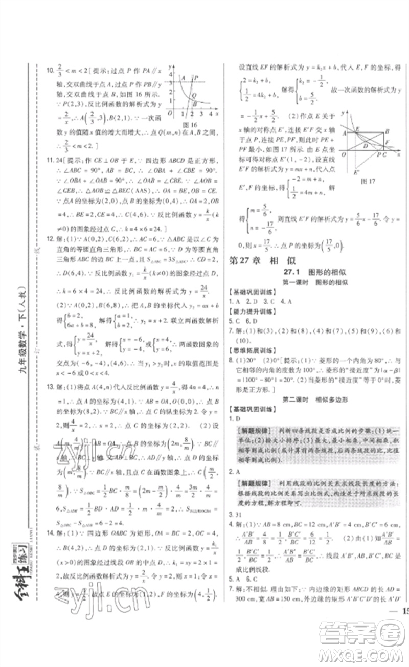 吉林人民出版社2023全科王同步課時(shí)練習(xí)九年級(jí)數(shù)學(xué)下冊(cè)人教版參考答案