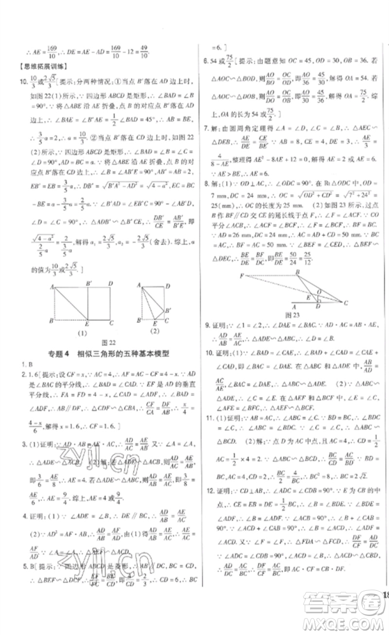 吉林人民出版社2023全科王同步課時(shí)練習(xí)九年級(jí)數(shù)學(xué)下冊(cè)人教版參考答案