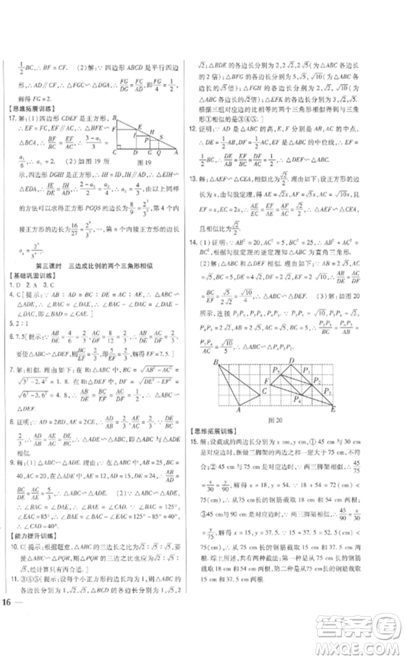 吉林人民出版社2023全科王同步課時(shí)練習(xí)九年級(jí)數(shù)學(xué)下冊(cè)人教版參考答案