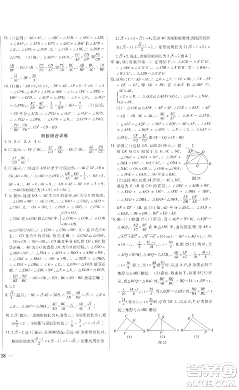 吉林人民出版社2023全科王同步課時(shí)練習(xí)九年級(jí)數(shù)學(xué)下冊(cè)人教版參考答案