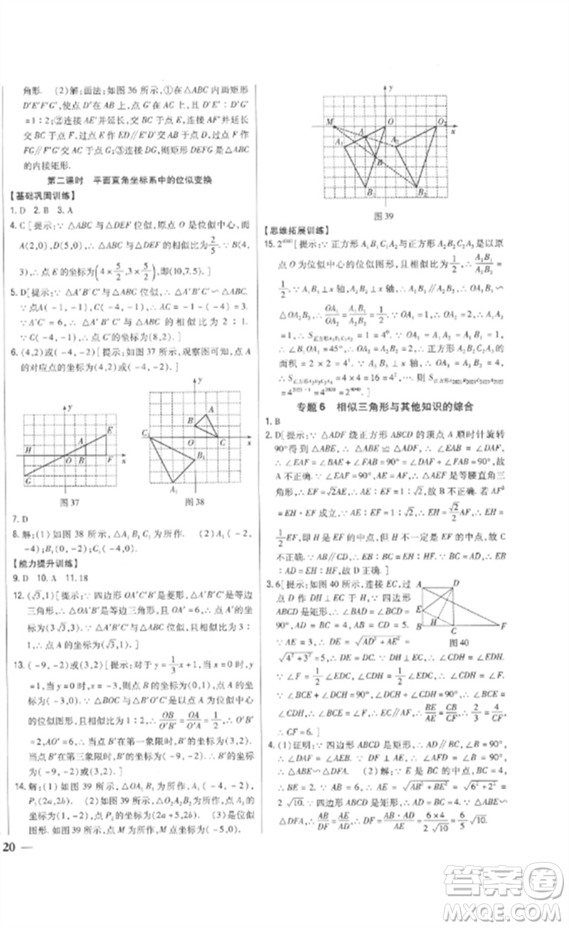 吉林人民出版社2023全科王同步課時(shí)練習(xí)九年級(jí)數(shù)學(xué)下冊(cè)人教版參考答案