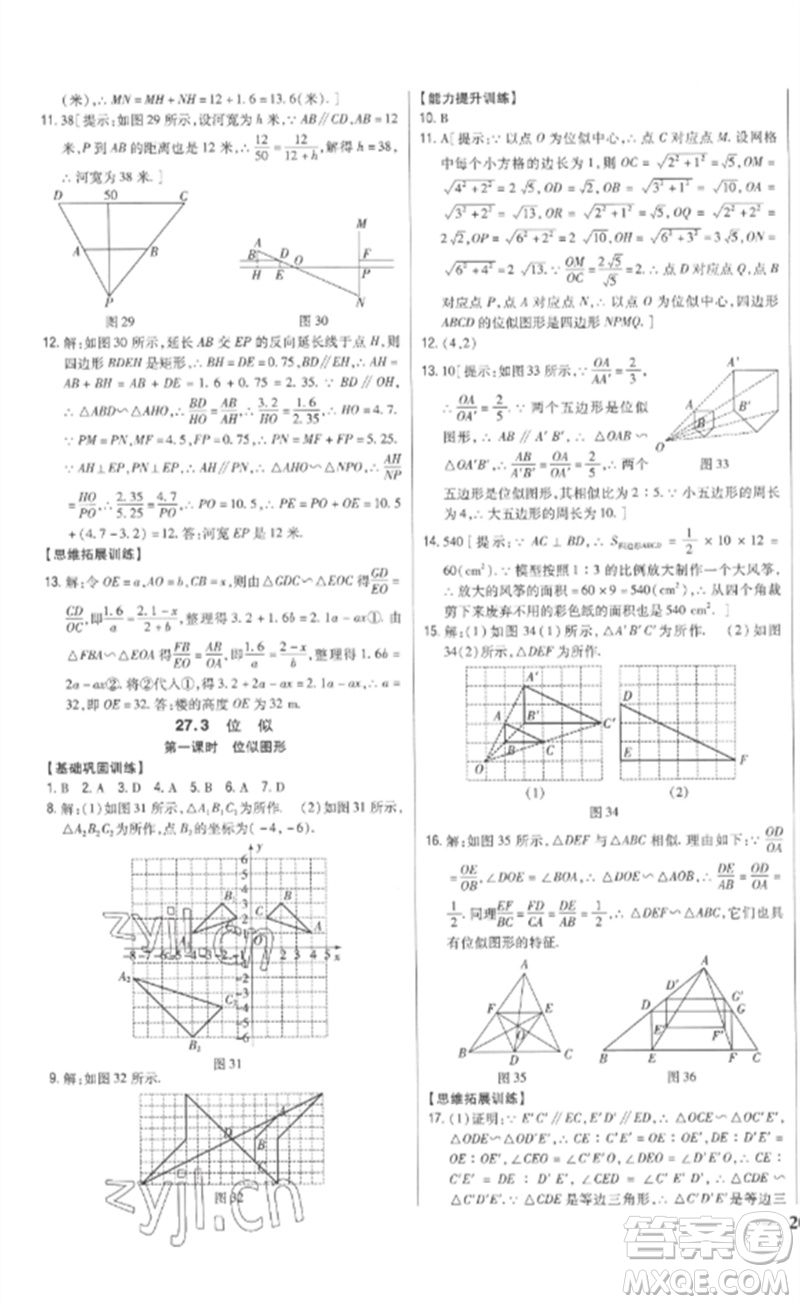 吉林人民出版社2023全科王同步課時(shí)練習(xí)九年級(jí)數(shù)學(xué)下冊(cè)人教版參考答案