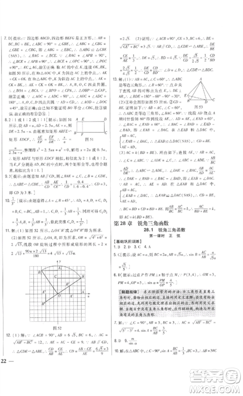 吉林人民出版社2023全科王同步課時(shí)練習(xí)九年級(jí)數(shù)學(xué)下冊(cè)人教版參考答案