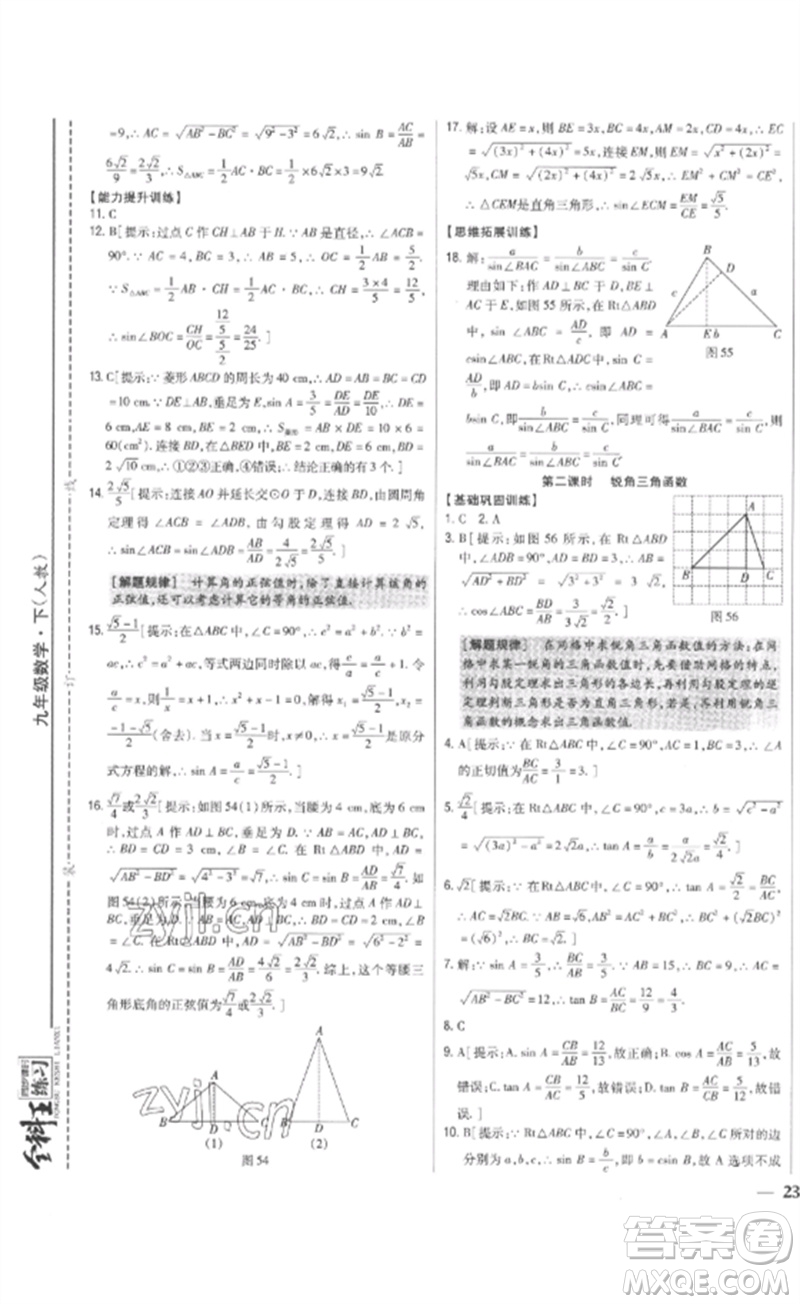 吉林人民出版社2023全科王同步課時(shí)練習(xí)九年級(jí)數(shù)學(xué)下冊(cè)人教版參考答案