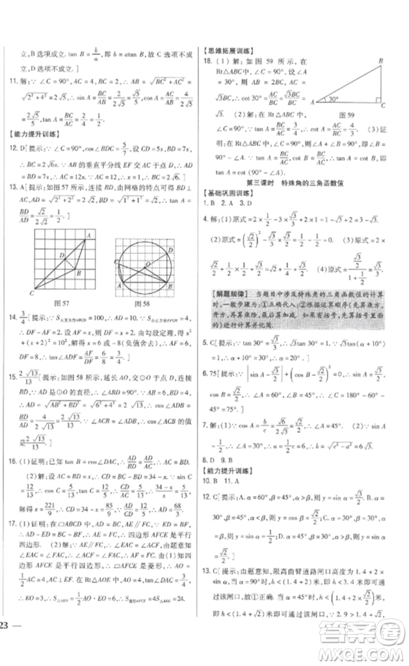 吉林人民出版社2023全科王同步課時(shí)練習(xí)九年級(jí)數(shù)學(xué)下冊(cè)人教版參考答案