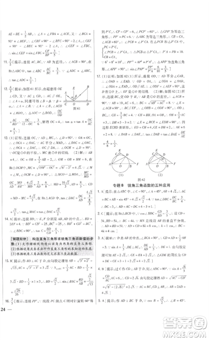 吉林人民出版社2023全科王同步課時(shí)練習(xí)九年級(jí)數(shù)學(xué)下冊(cè)人教版參考答案