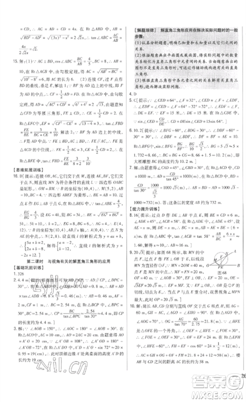 吉林人民出版社2023全科王同步課時(shí)練習(xí)九年級(jí)數(shù)學(xué)下冊(cè)人教版參考答案