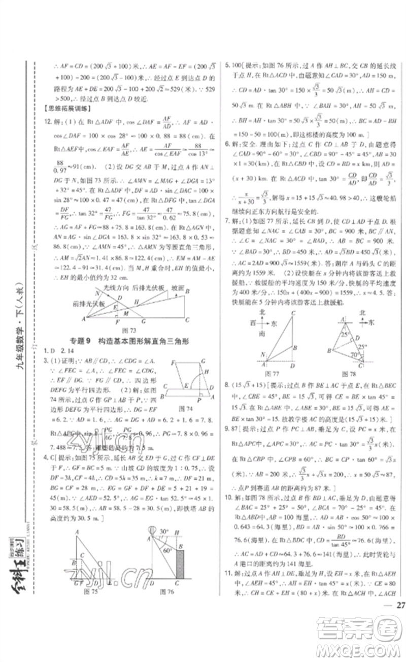 吉林人民出版社2023全科王同步課時(shí)練習(xí)九年級(jí)數(shù)學(xué)下冊(cè)人教版參考答案