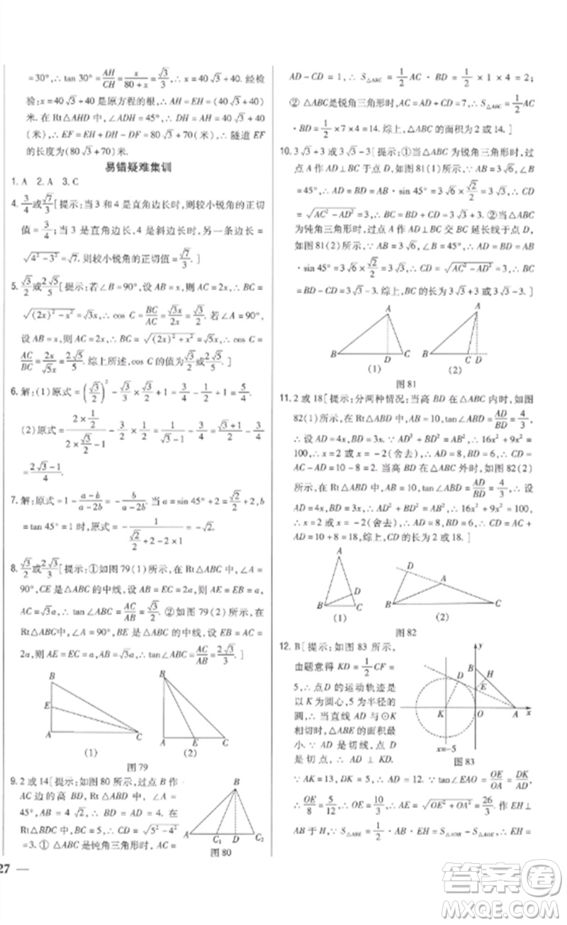 吉林人民出版社2023全科王同步課時(shí)練習(xí)九年級(jí)數(shù)學(xué)下冊(cè)人教版參考答案