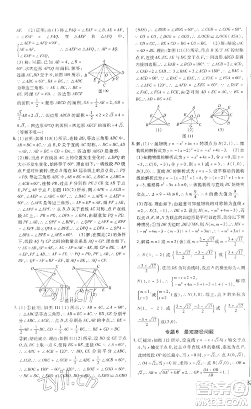 吉林人民出版社2023全科王同步課時(shí)練習(xí)九年級(jí)數(shù)學(xué)下冊(cè)人教版參考答案