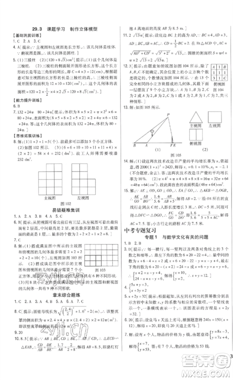 吉林人民出版社2023全科王同步課時(shí)練習(xí)九年級(jí)數(shù)學(xué)下冊(cè)人教版參考答案