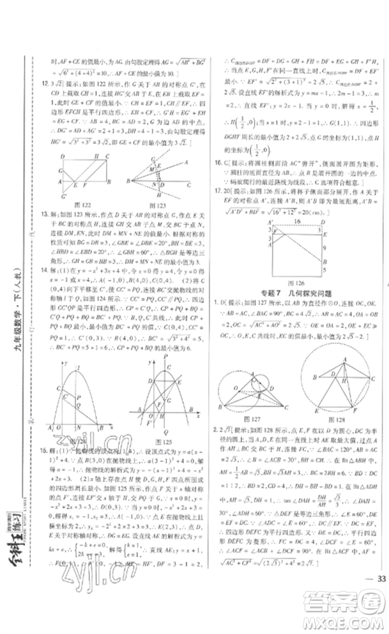 吉林人民出版社2023全科王同步課時(shí)練習(xí)九年級(jí)數(shù)學(xué)下冊(cè)人教版參考答案