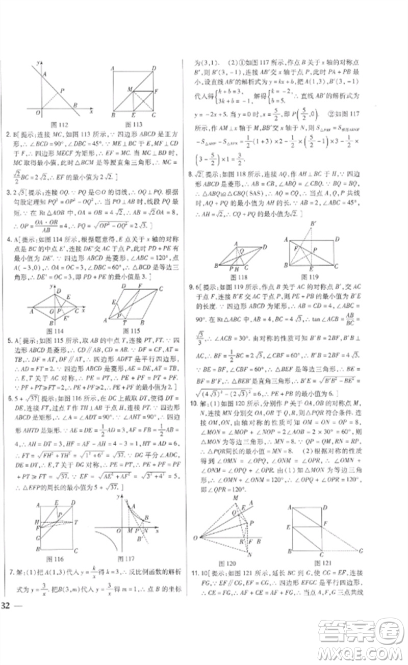 吉林人民出版社2023全科王同步課時(shí)練習(xí)九年級(jí)數(shù)學(xué)下冊(cè)人教版參考答案