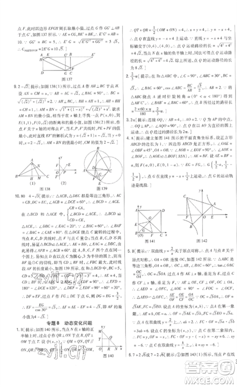 吉林人民出版社2023全科王同步課時(shí)練習(xí)九年級(jí)數(shù)學(xué)下冊(cè)人教版參考答案