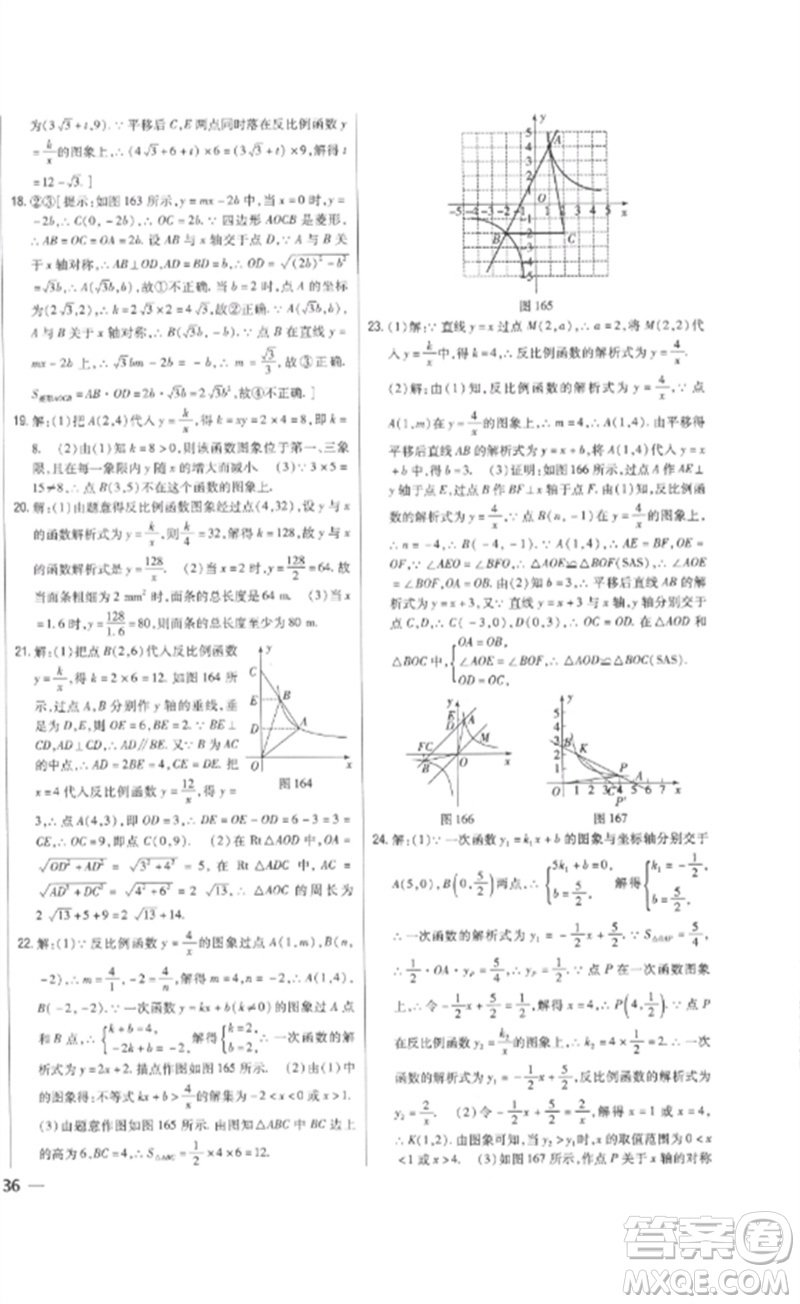 吉林人民出版社2023全科王同步課時(shí)練習(xí)九年級(jí)數(shù)學(xué)下冊(cè)人教版參考答案