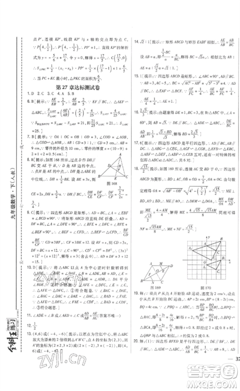 吉林人民出版社2023全科王同步課時(shí)練習(xí)九年級(jí)數(shù)學(xué)下冊(cè)人教版參考答案