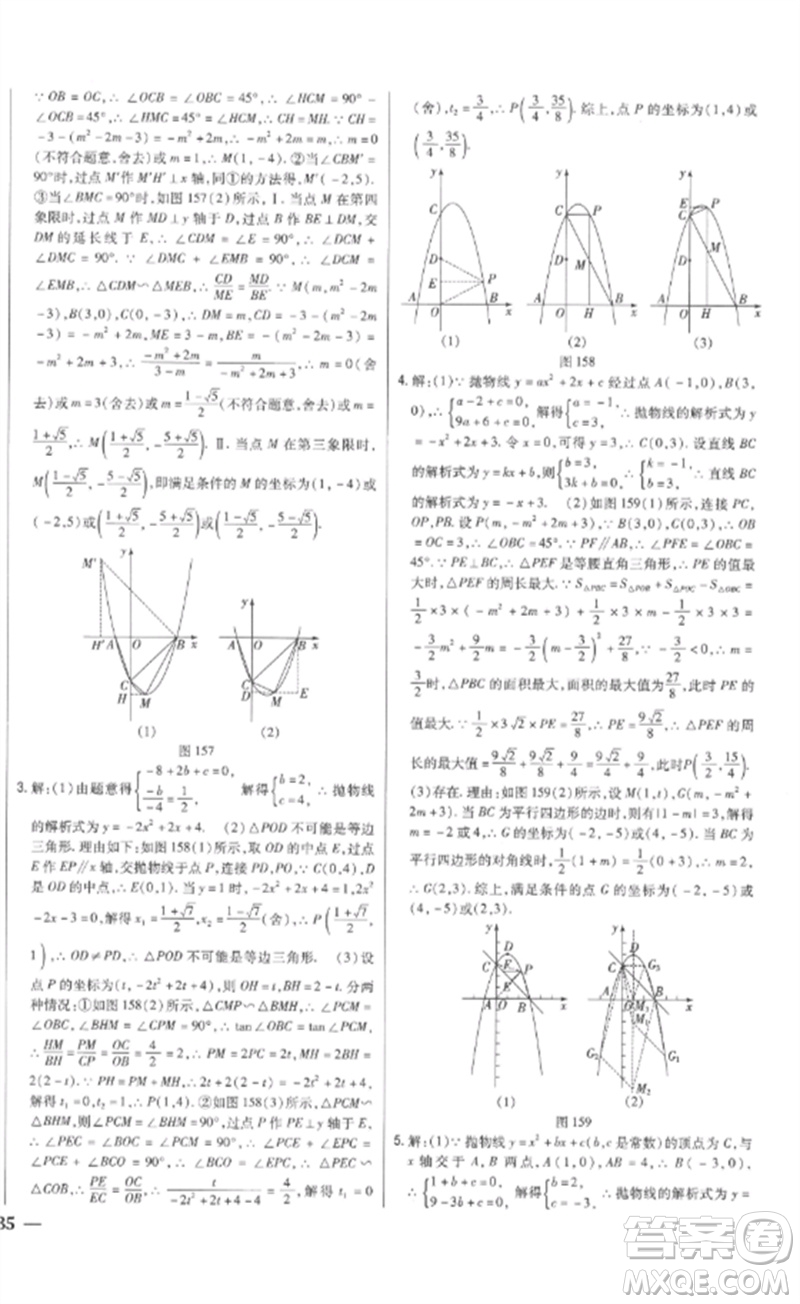 吉林人民出版社2023全科王同步課時(shí)練習(xí)九年級(jí)數(shù)學(xué)下冊(cè)人教版參考答案