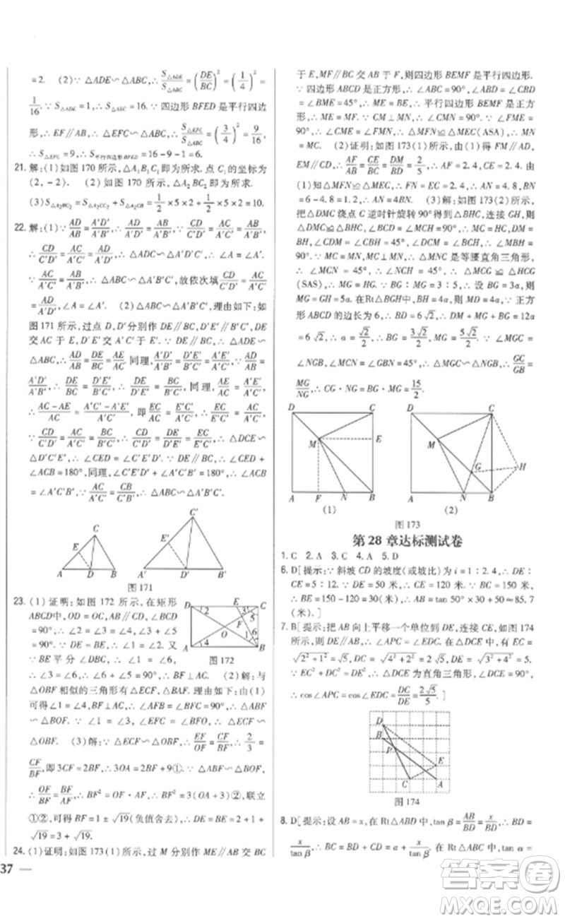 吉林人民出版社2023全科王同步課時(shí)練習(xí)九年級(jí)數(shù)學(xué)下冊(cè)人教版參考答案