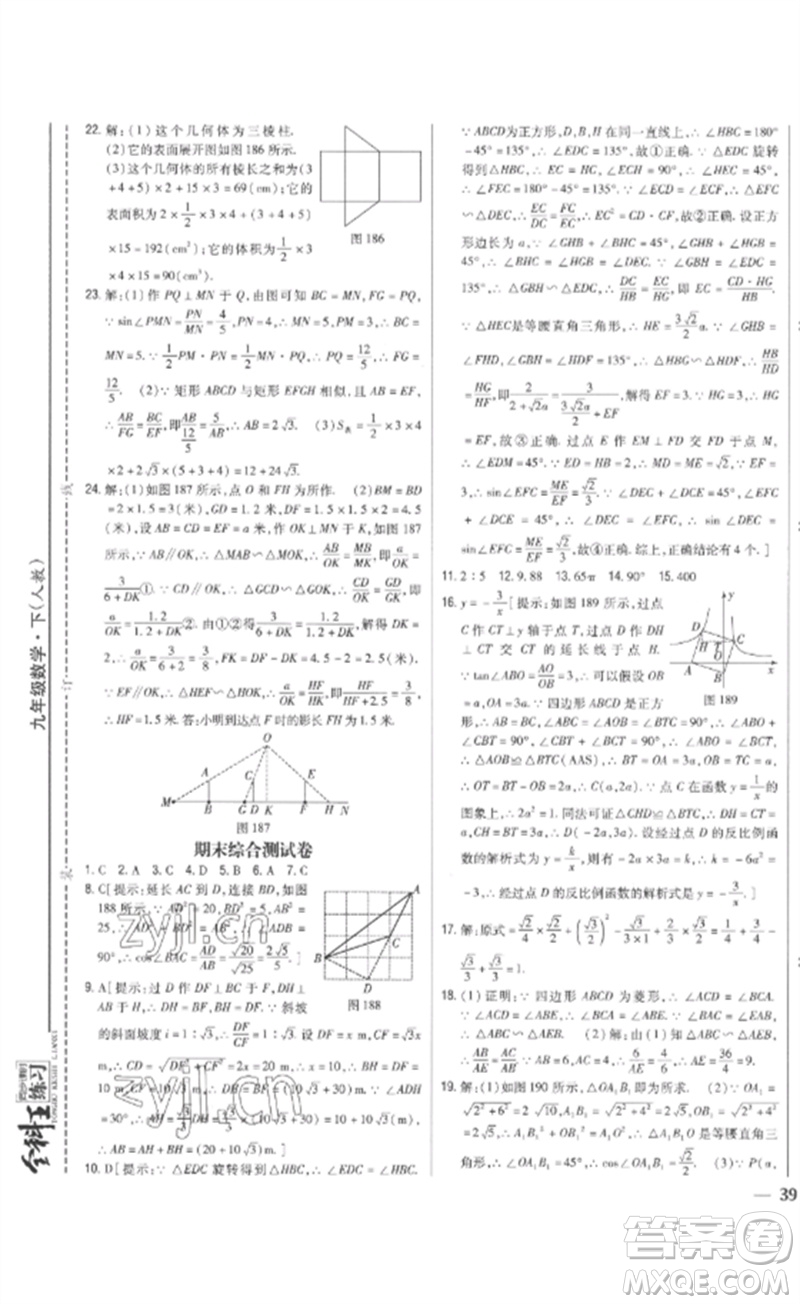 吉林人民出版社2023全科王同步課時(shí)練習(xí)九年級(jí)數(shù)學(xué)下冊(cè)人教版參考答案